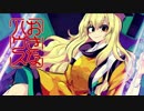 【東方自作アレンジ】おきなハウス