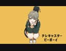 テレキャスタービーボーイ 歌ってみた/佐伯