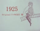 [歌ってみた]1925/おぱーる