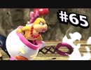 【実況#65】全キャラVIP入り目指スマ！！【クッパJr-13】
