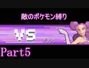 ポケモン白金をギンガ団員のポケモン縛りでやっていくPart5