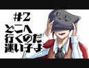 【Minecraft】＃2　何年たっても迷子になるものはなる。