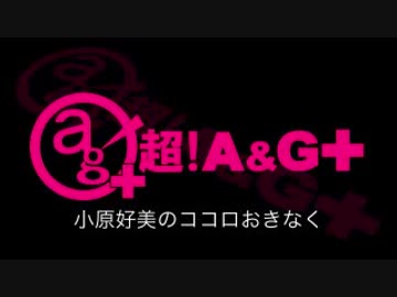 小原好美のココロおきなく2019年4月21日#003