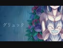 グリュック / A.O Sound Team