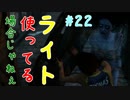 【DBD】群馬散歩【実況】part22