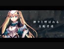 【M3-2019春】Valhalla オリジナルPV【GLUE WAVES】