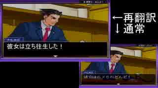 【実況】再翻訳した逆転裁判を友人に挑戦させてみた【2話】 part5