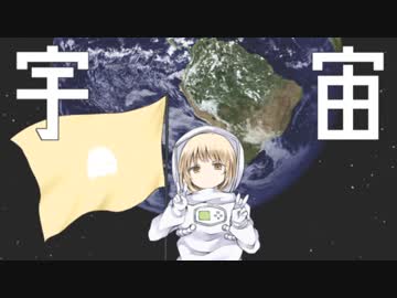 【超ボーマス42】『宇宙旅行』 XFD