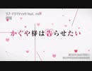 【超超 feat. miri】ラブ・ドラマティック【歌ってみた】