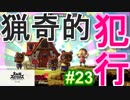 [スマブラSP　灯火の星　スピリッツ禁止]　ワクワクするじゃねぇか!!　part23