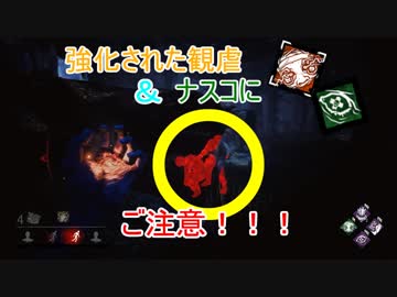 【Dead by Daylight】強化された観虐使ってみた！！