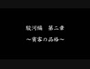 【戦国乙女LB】強敵倒します＃９(駿河編第２章)【ゆっくり】
