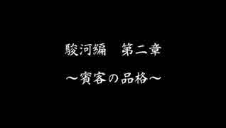 【戦国乙女LB】強敵倒します＃９(駿河編第２章)【ゆっくり】