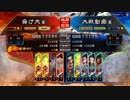 滅私文帝8【14州】