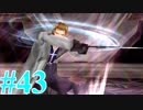 【FF８】えふえふえいと！【実況】パート43