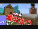 【改装の匠】冴えないテンプレ建築のリフォーム対決！！【マインクラフト】