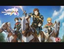 【実況】伝説の剣を求めて・・・Part3【ラングリッサーⅠ】