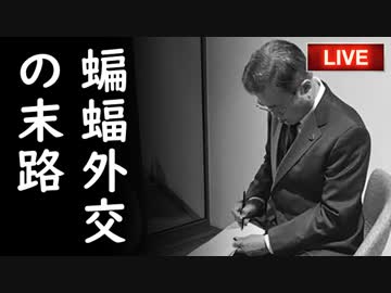 韓国は日本と中国どっちに近いのか？中国人が無慈悲なド正論で韓国を宇宙の彼方に葬り去り一同納得！他【えんちょーと雑談】