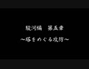 【戦国乙女LB】強敵倒します＃１０(駿河編第５章)【ゆっくり】