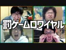 チキン野郎に罰を！「罰ゲームロワイヤル」Part1
