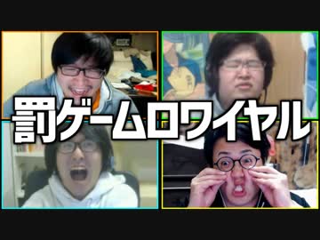 チキン野郎に罰を！「罰ゲームロワイヤル」Part1