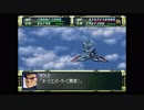 スーパーロボット大戦F　精神コマンド禁止動画　第16話　『驚異のデビルガンダム』　1/2