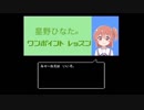 星野ひなたのワンポイントレッスン