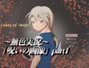 《無色実況》七日以内に死に至る｢呪いの画像」part1