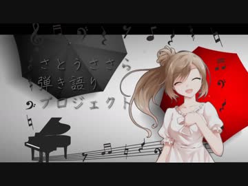 「夕立」／さとうささら弾き語りプロジェクト(１２)【オリジナル曲】