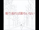 振り返れば誰もいない【結月ゆかりオリジナル曲】