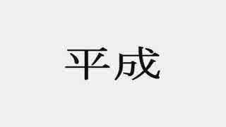 ５月１日来たら・・・俺、消えっから！