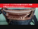ショルダーバッグの合皮部分を強引に補修　色剥がれは目立たなくなるのか・・・・