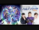 Fate/Grand Order カルデア・ラジオ局Plus(地上波版)2019年4月21日#003