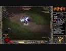 【DIABLO2】全キャラHCでHELLクリア part205【パラディン編028】
