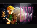 [実況]　ド素人による惑星開拓74 ”RimWorld”