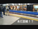 【未だ混雑！？】登場から1ヶ月のAシート