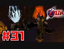 【実況】空から台地降り立ちて時をかける【ゼルダの伝説 時のオカリナ】Part31