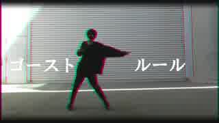 人気の 踊ってみた ゴーストルール 動画 165本 ニコニコ動画