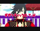 【MMD刀剣乱舞】 兼さんとお花見ギガンティックO.T.N