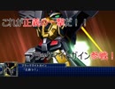 【スパロボT】レイアース参戦に釣られたサラリーマンが色々な敵と戦う物語 Part14