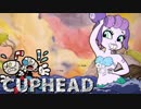 カートゥーンな激ムズ鬼畜ゲーム！【Cuphead】実況 Part6