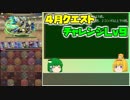 【パズドラ】レアガチャ禁止！！裏・闘技場制覇への道 Part.18【ゆっくり実況】