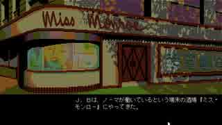 【ゆっくり実況】PC98版D.C.コネクション【J.B.ハロルド】part2