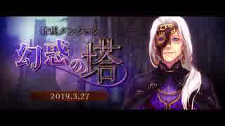 アラド戦記BGM　幻惑の塔