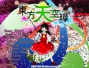 東方天空璋 Normalノーコンティニュークリア チルノ冬装備