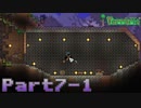 【Terraria】ハチャメチャ死にまくりライフ【実況】 Part7 前編