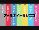 【ステフェス2019】オールナイトラジニコ　ＣＭ【単発帯ラジオ番組】