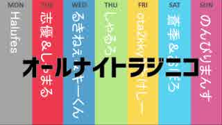 【ステフェス2019】オールナイトラジニコ　ＣＭ【単発帯ラジオ番組】