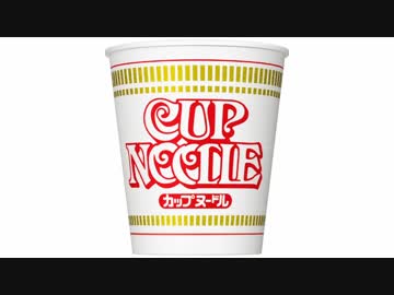 カップラーメン