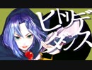 【東方ヴォーカルPV】ヒトリデダンス【ガクブチック】